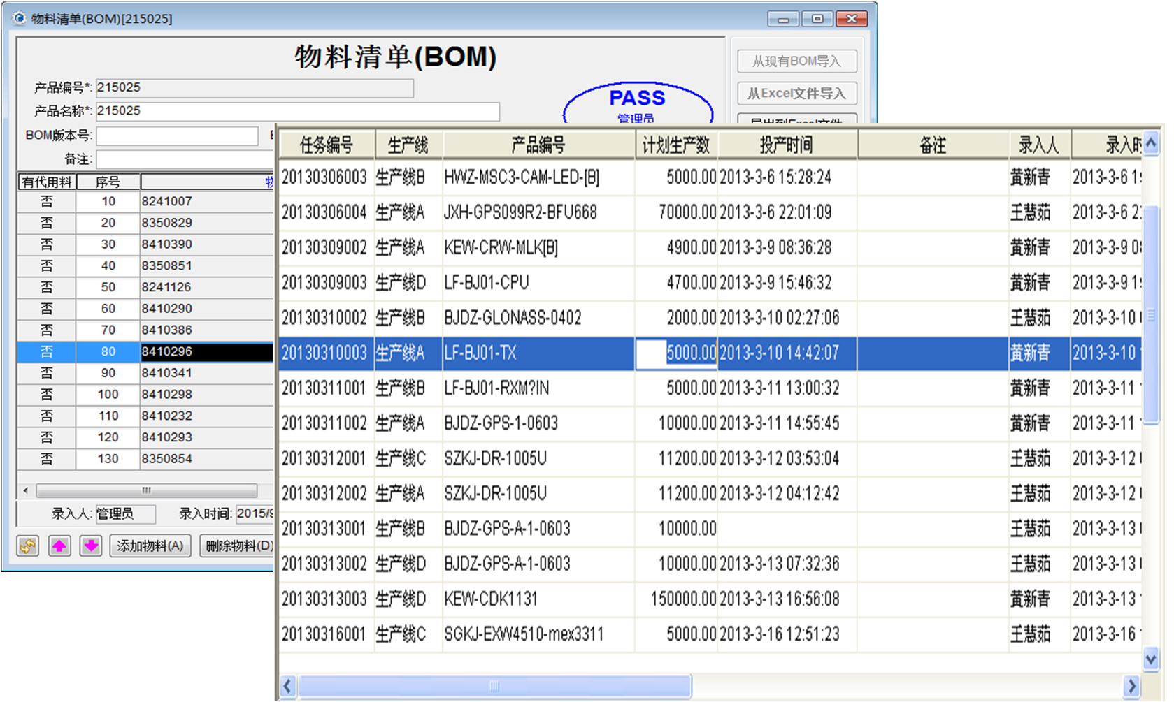 SMT上料防錯(cuò)系統(tǒng)PC客戶端界面