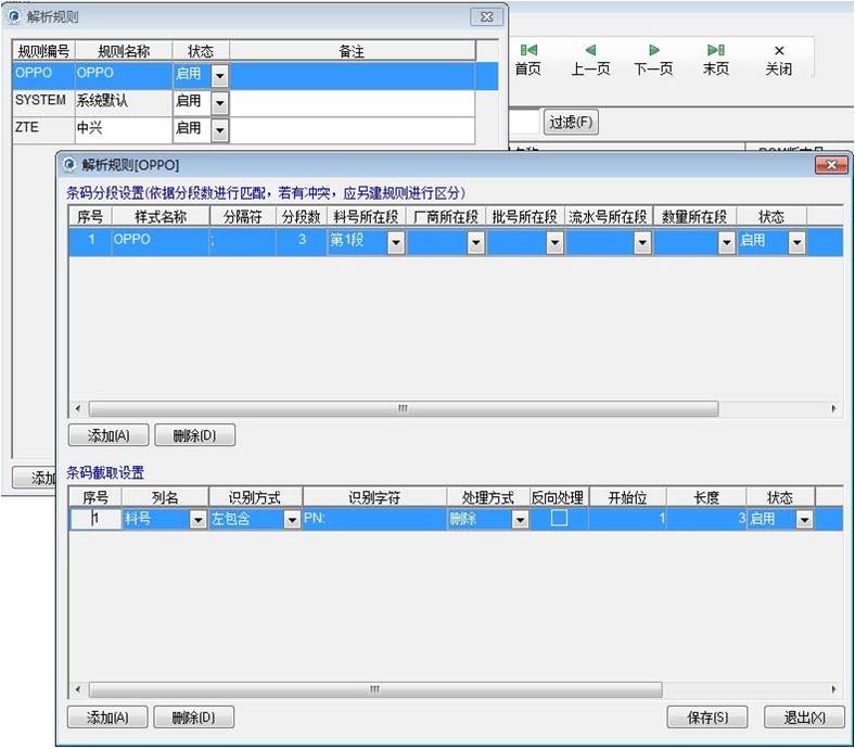 SMT上料防錯(cuò)系統(tǒng)操作界面