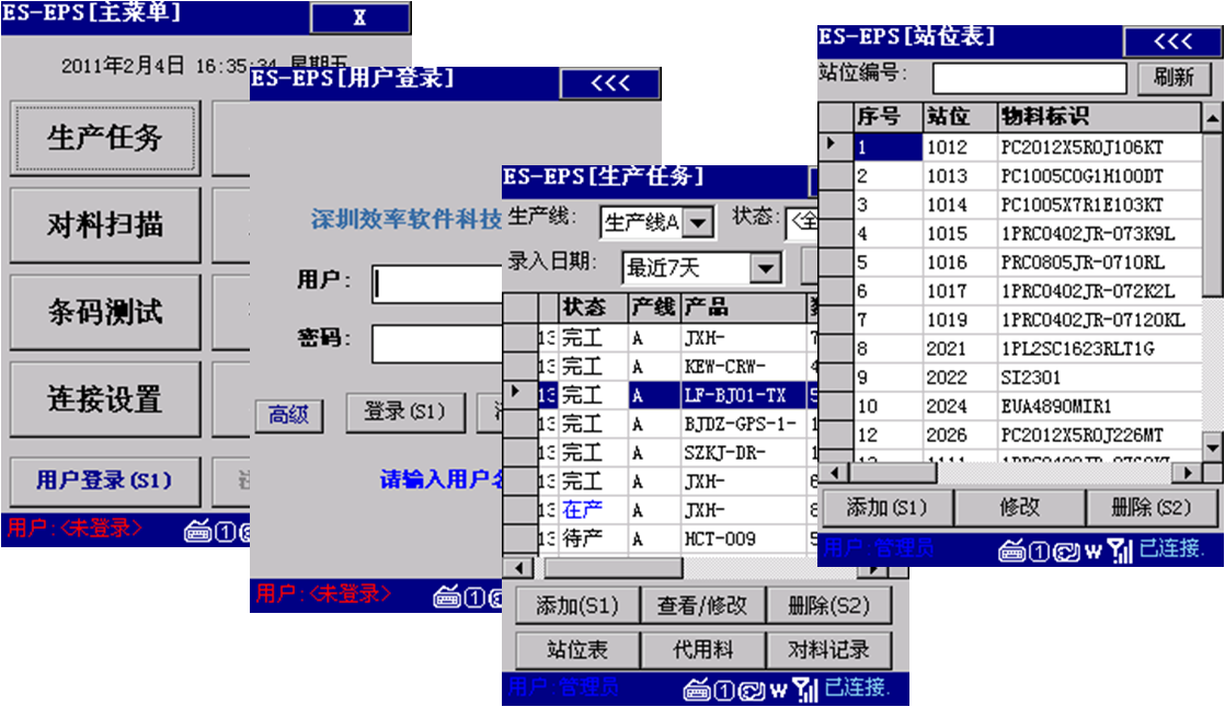 SMT上料防錯(cuò)系統(tǒng)PDA端操作界面