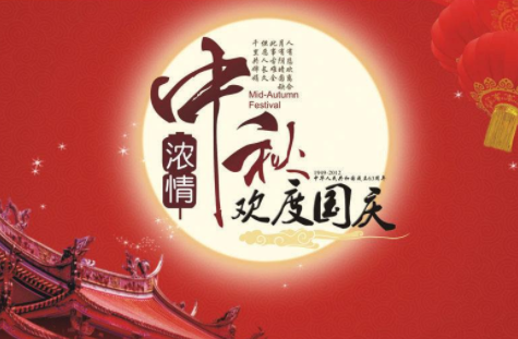 2017國(guó)慶中秋雙節(jié)慶，效率科技祝你闔家團(tuán)圓，幸福美滿(mǎn)！