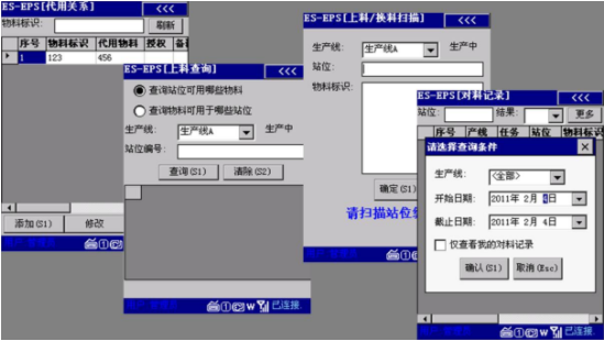 SMT上料防錯(cuò)系統(tǒng)PDA端操作界面