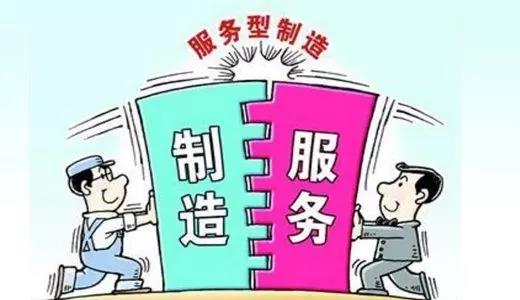 制造業(yè)服務(wù)化轉(zhuǎn)型開啟智能服務(wù)新時代