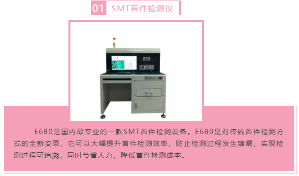 SMT首件檢測(cè)儀