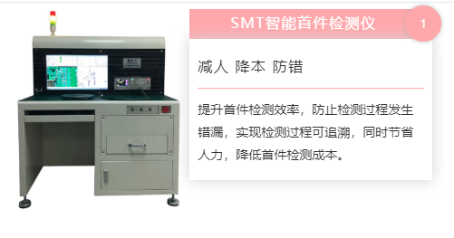 效率smt首件檢測儀 首件機測試 首件檢查