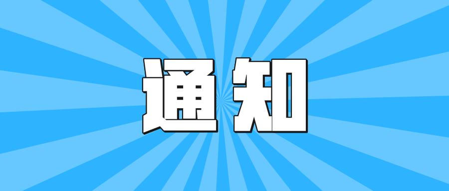 重要通知！效率科技CEIA智能制造論壇武漢站活動取消！