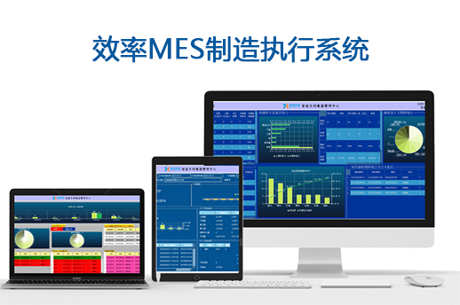 MES系統(tǒng)如何幫助企業(yè)改善生產(chǎn)？